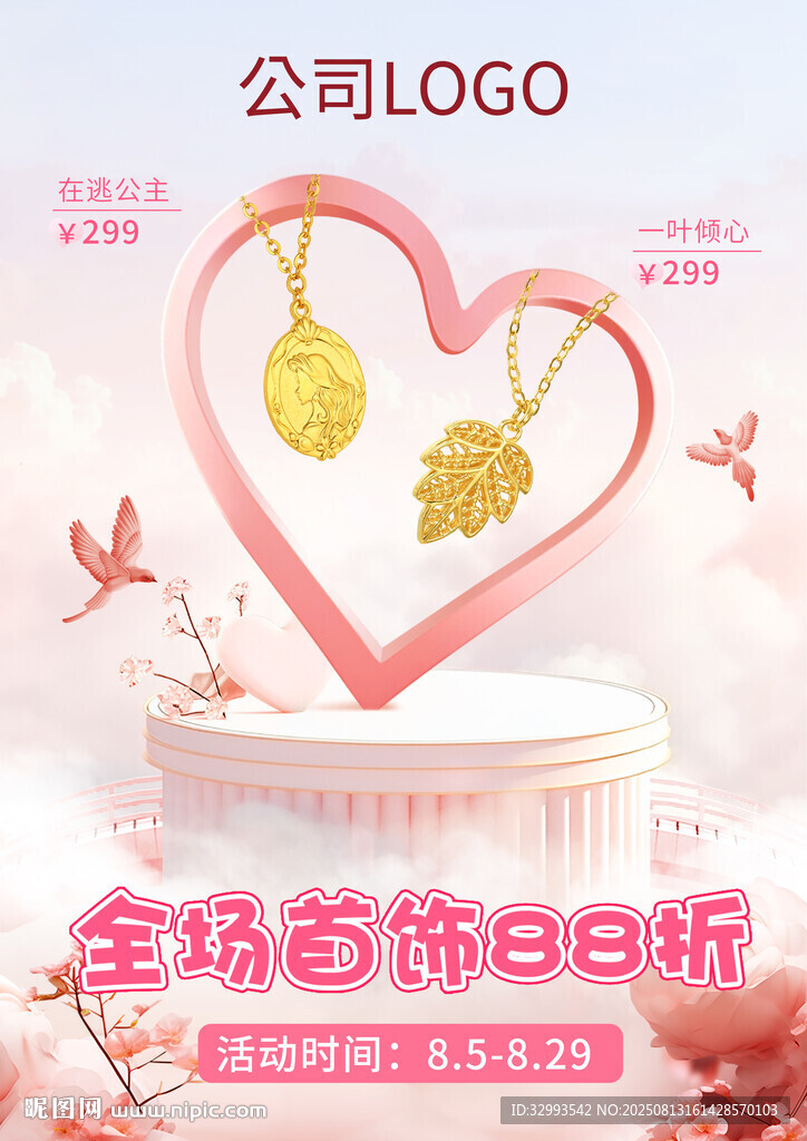 浪漫心形珠寶促銷海報
