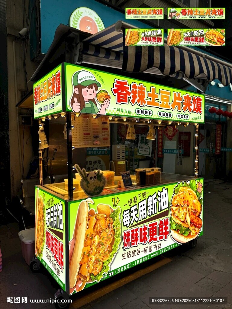 香辣土豆片夾饃攤位海報設(shè)計