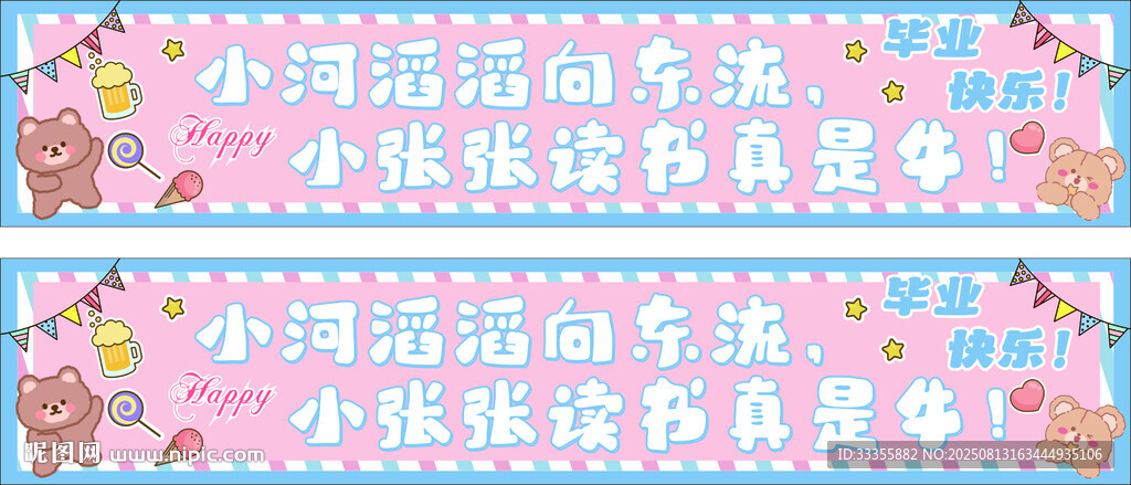 畢業(yè)橫幅