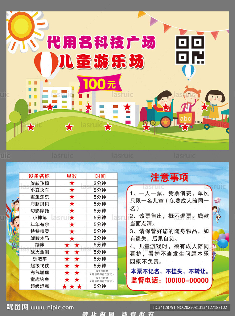 兒童游樂場代金券