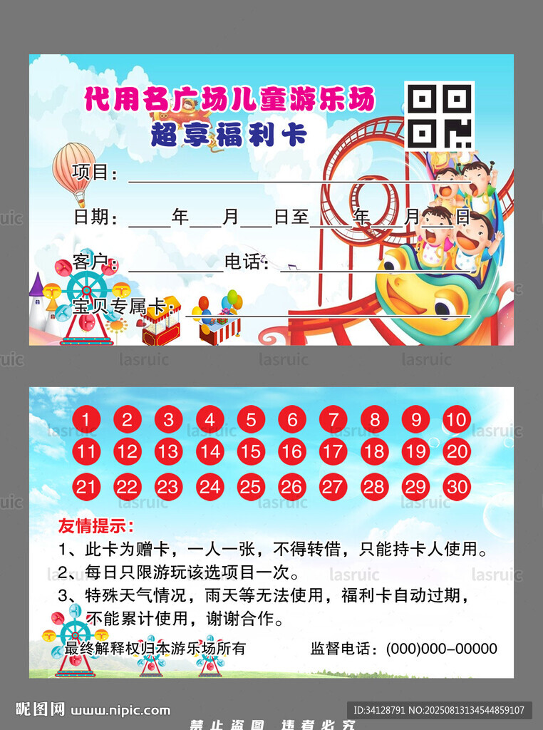 兒童傳統(tǒng)游戲知識宣傳頁