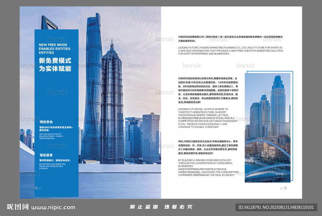 城市建筑宣傳畫冊(cè)展示
