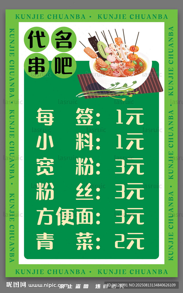 特色餛飩小吃宣傳海報(bào)