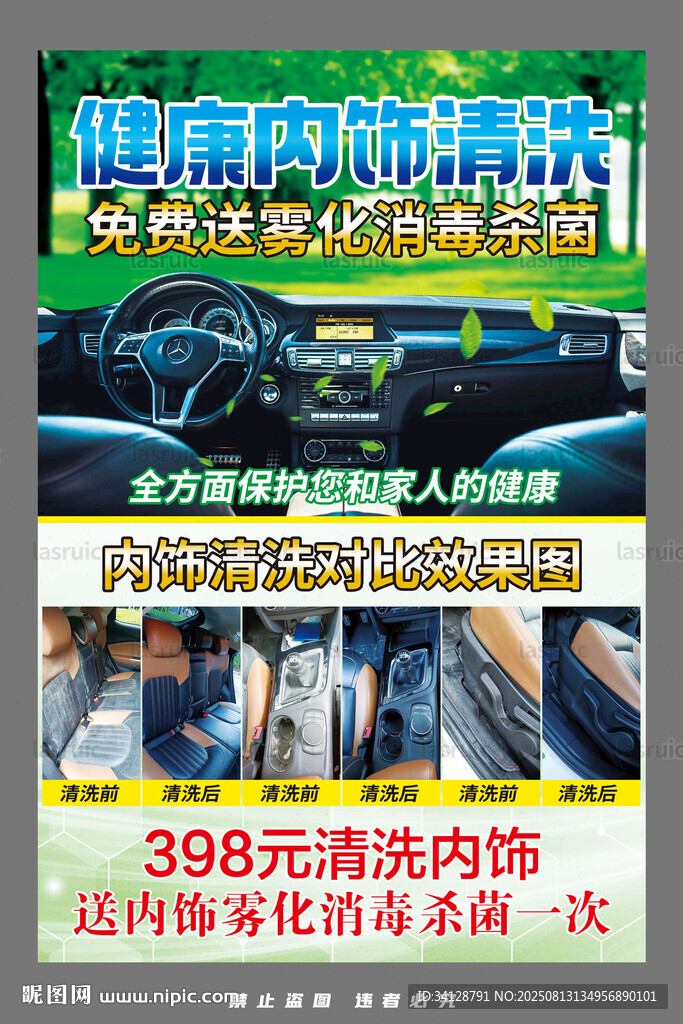 汽車內(nèi)飾清洗
