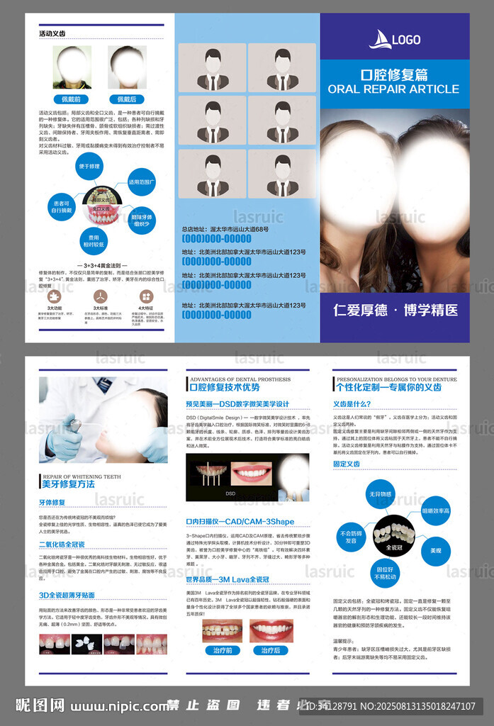 口腔宣傳頁設(shè)計