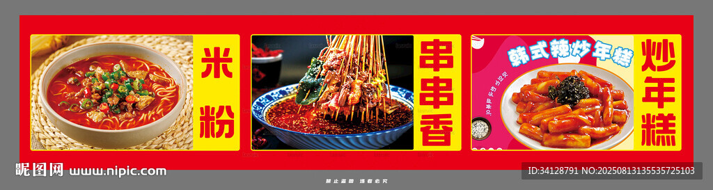 中式美食宣傳橫幅展示