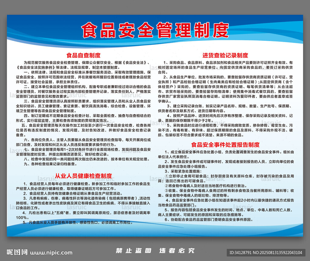 食品安全管理制度