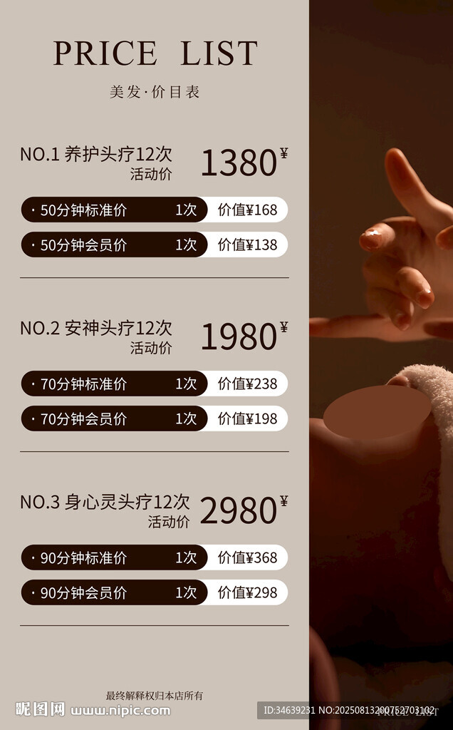 美發(fā)價目表