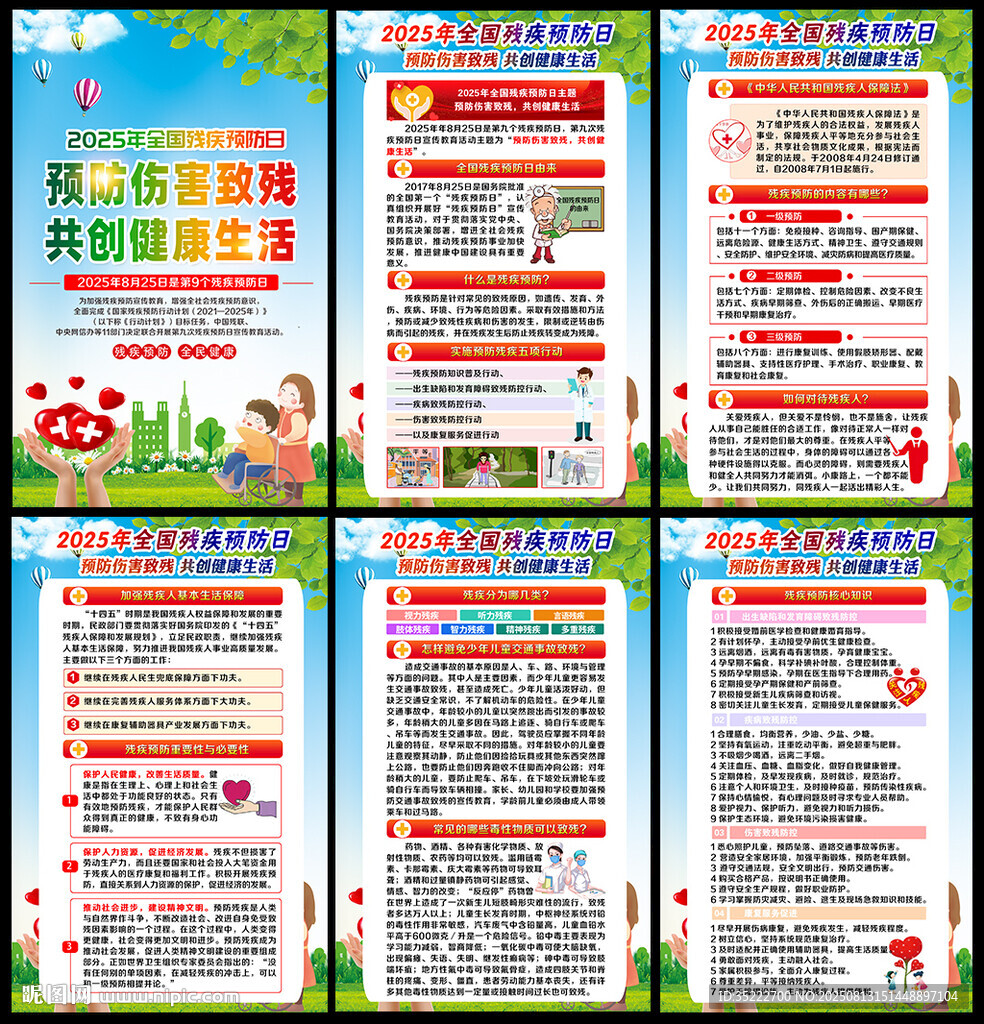 預(yù)防傷害致殘 共創(chuàng)健康生活