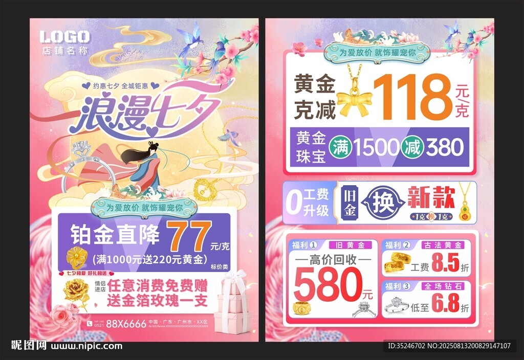  七夕珠寶 