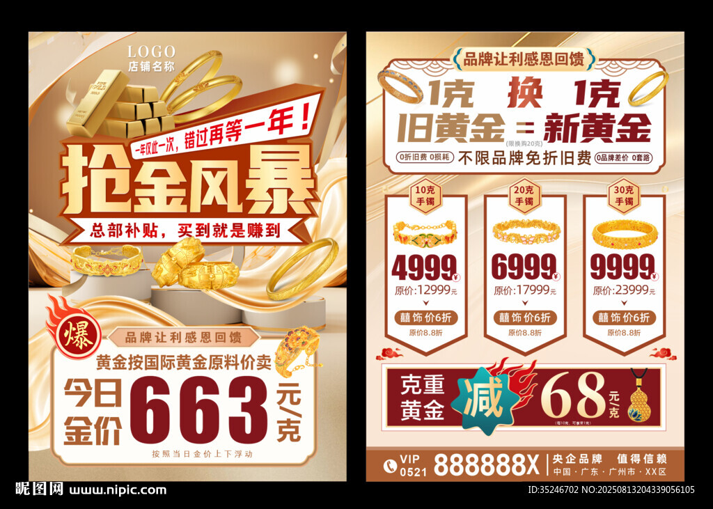 搶金風(fēng)暴 