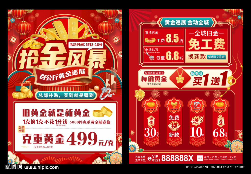 搶金風(fēng)暴  