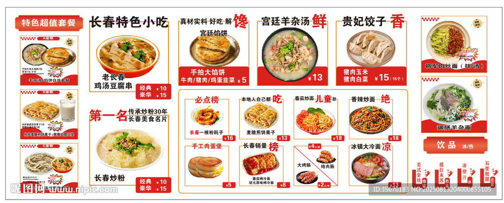 長春小吃