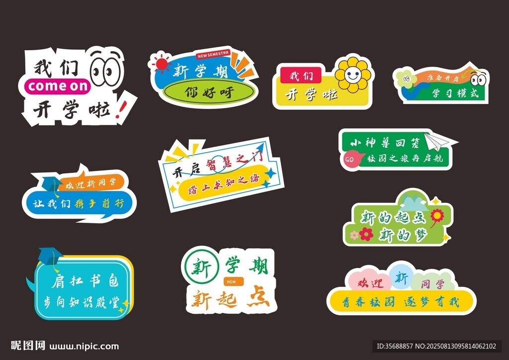 開學手持牌
