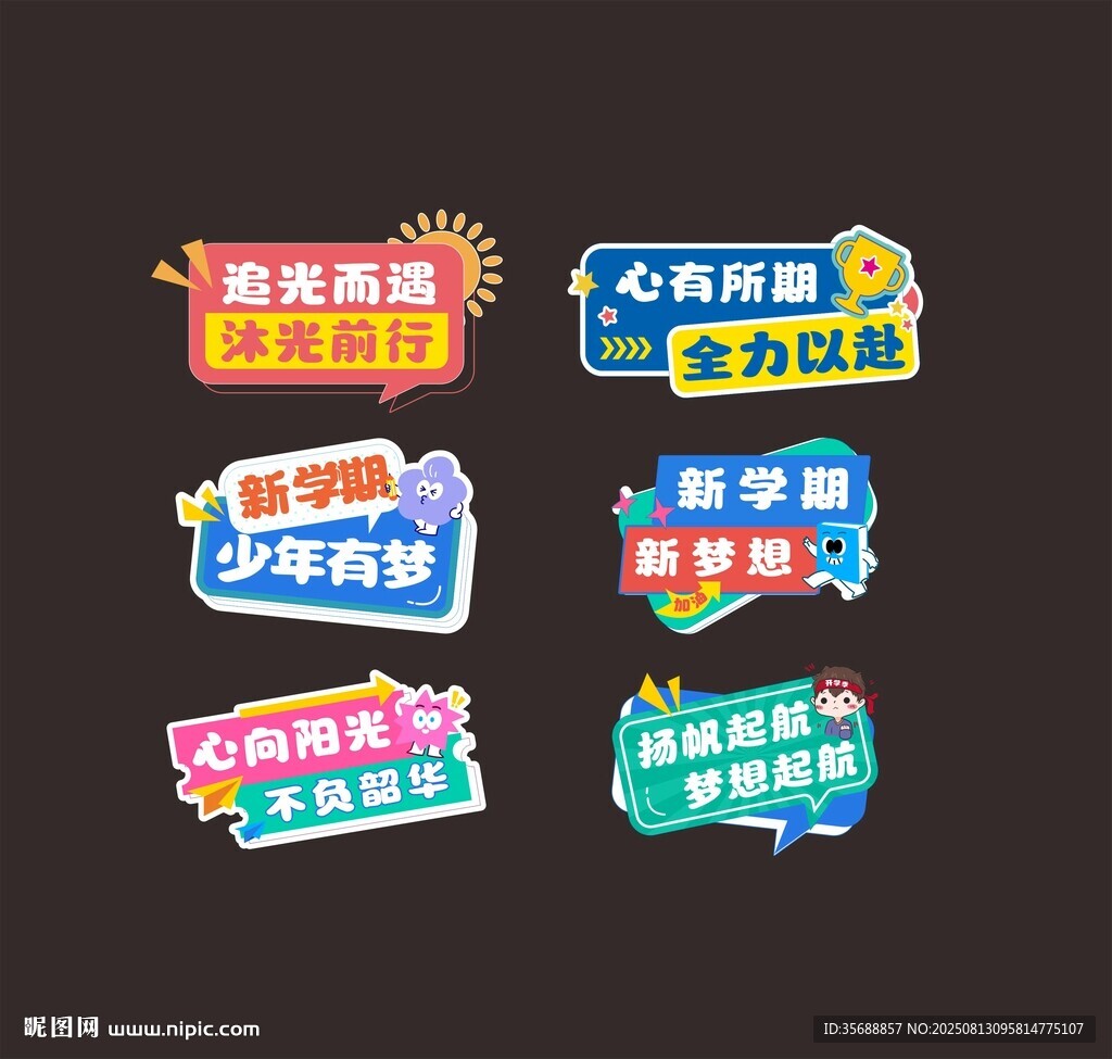 開學(xué)手持牌