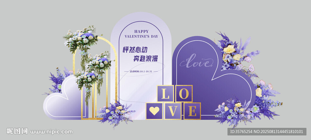 紫色婚禮布置裝飾背景美陳打卡