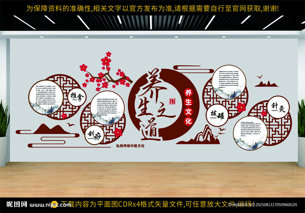 中式文化主題墻飾設(shè)計(jì)