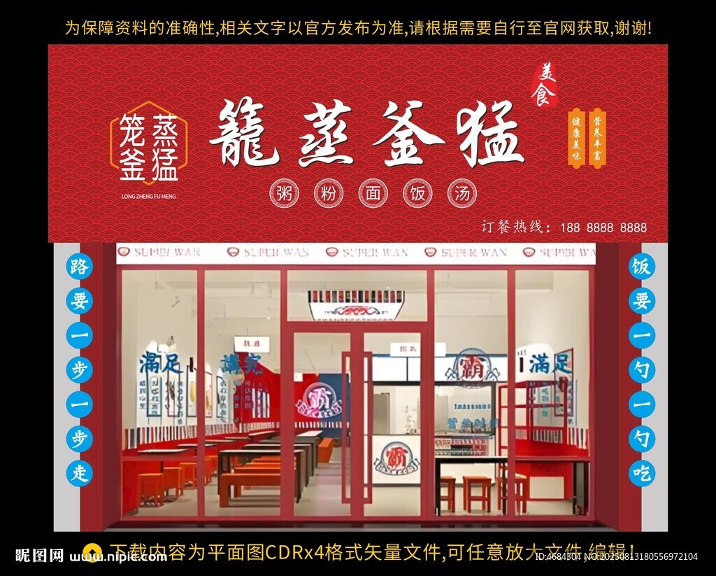 快餐招牌門頭