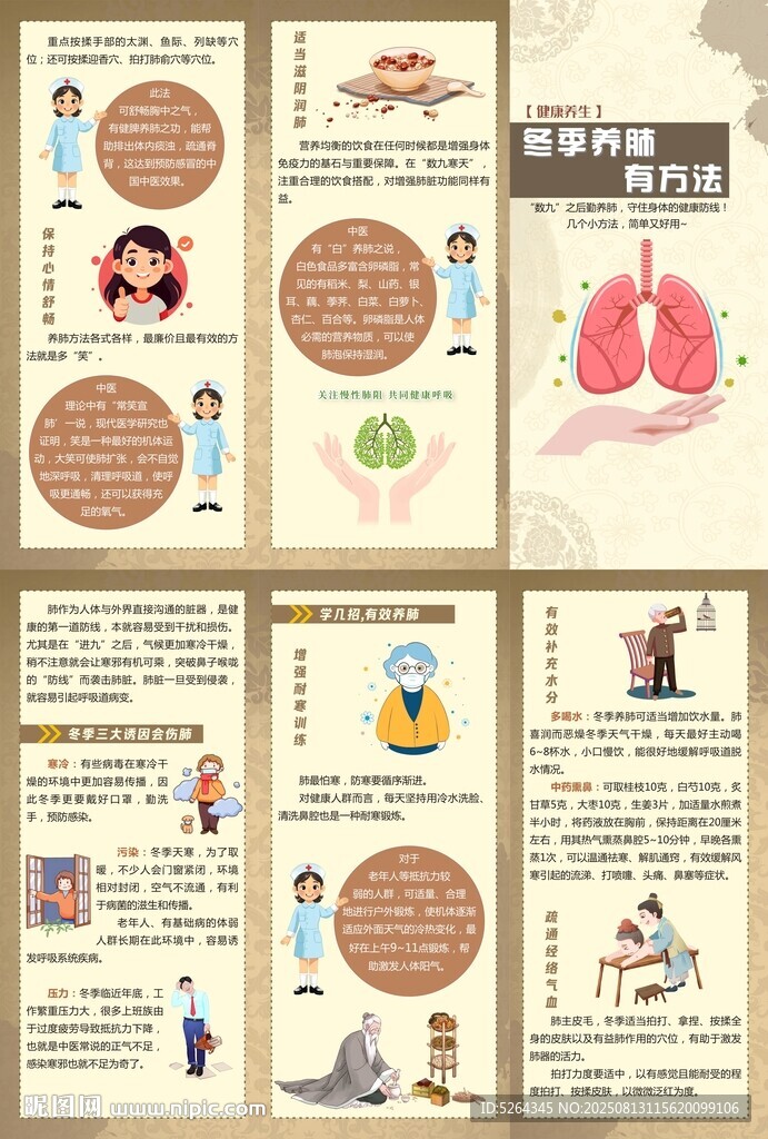 中醫(yī)冬季養(yǎng)肺