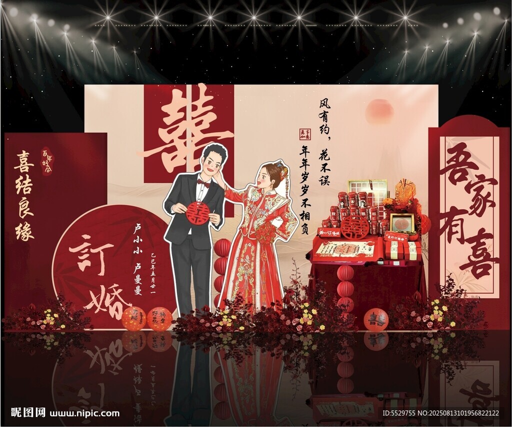 中式婚禮舞臺(tái)布置場(chǎng)景