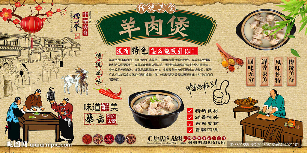 羊肉煲背景墻
