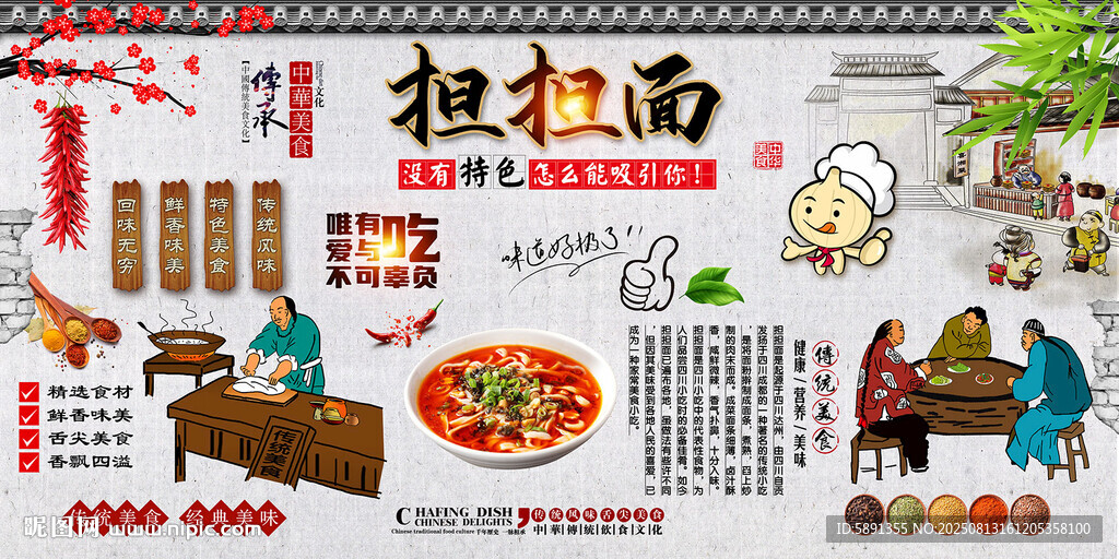 擔(dān)擔(dān)面背景墻