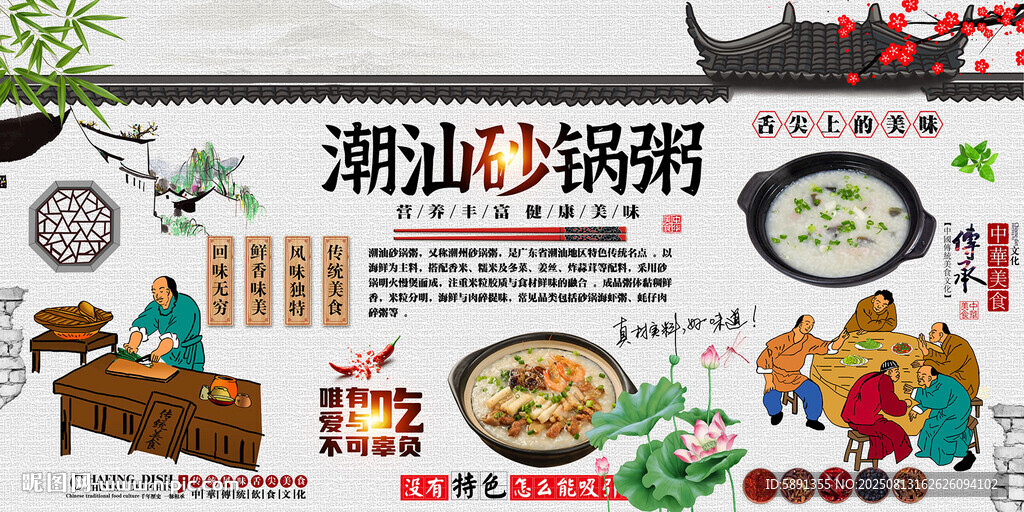 潮汕砂鍋粥背景墻
