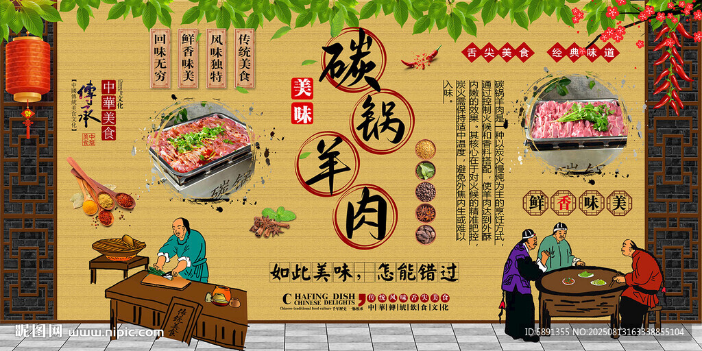 碳鍋羊肉背景墻