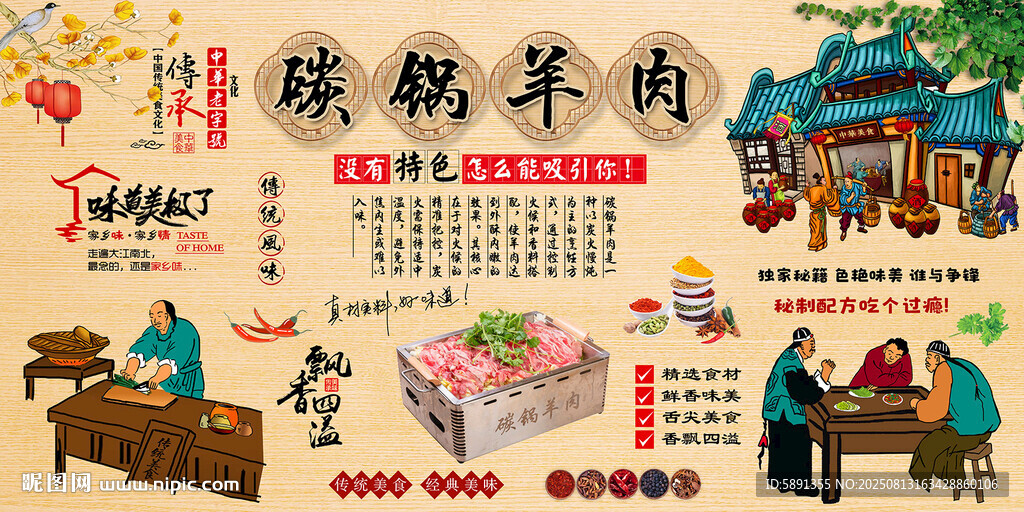 碳鍋羊肉背景墻