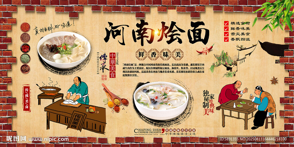 河南燴面背景墻