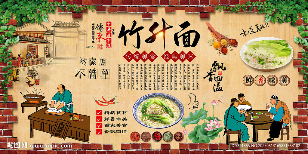 竹升面背景墻
