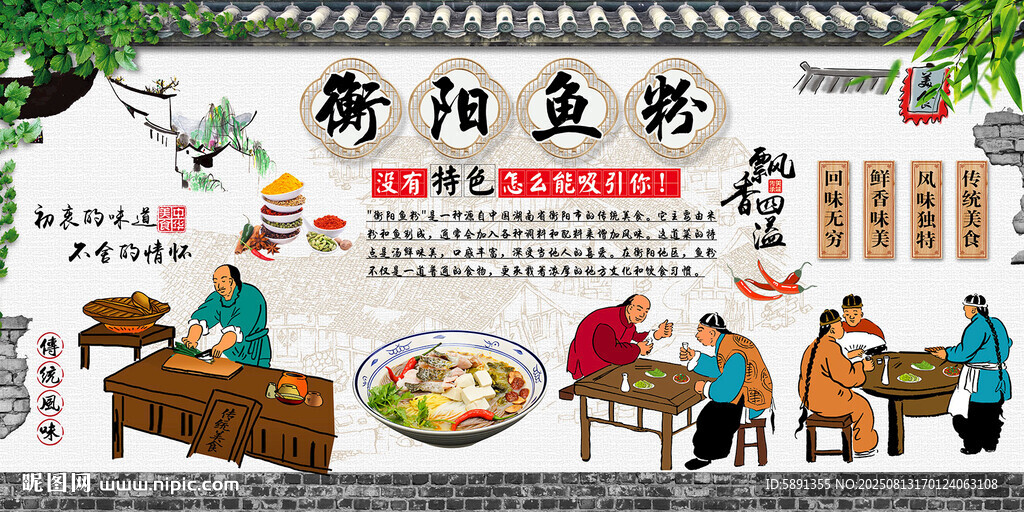 衡陽(yáng)魚粉背景墻