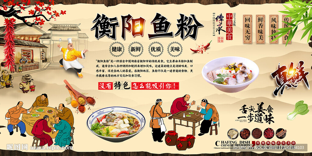 衡陽魚粉背景墻