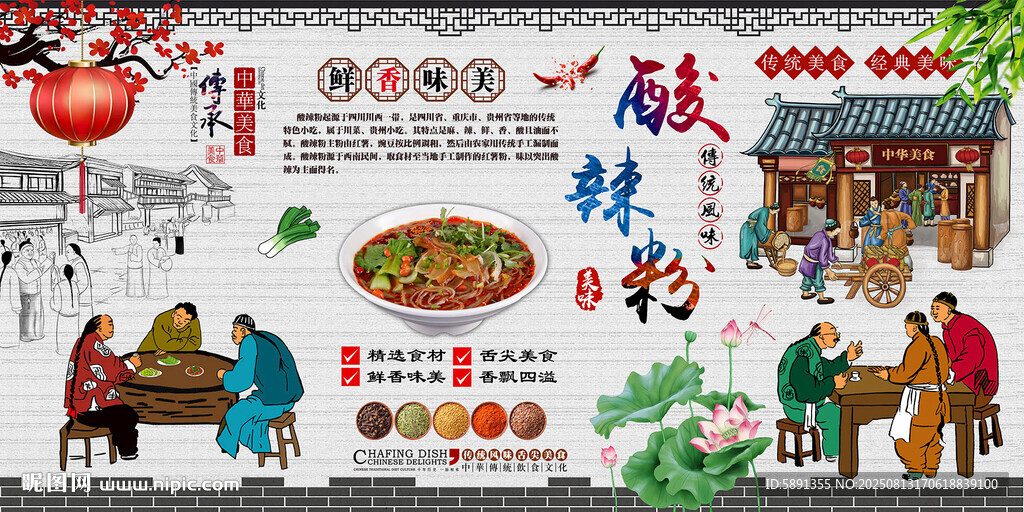 酸辣粉背景墻