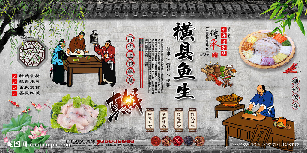 橫縣魚生背景墻