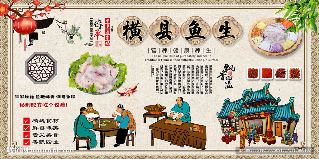 橫縣魚(yú)生背景墻