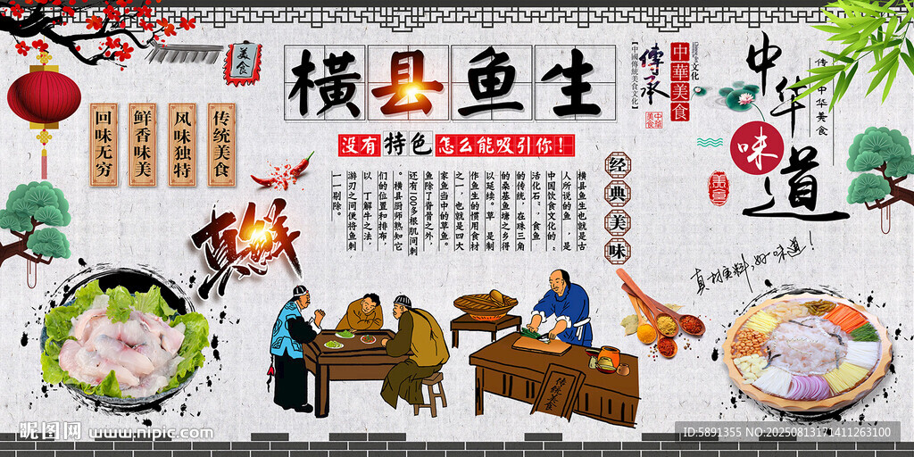 橫縣魚生背景墻