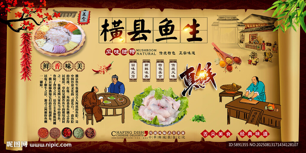 橫縣魚生背景墻