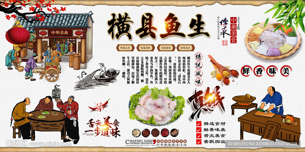 橫縣魚生背景墻