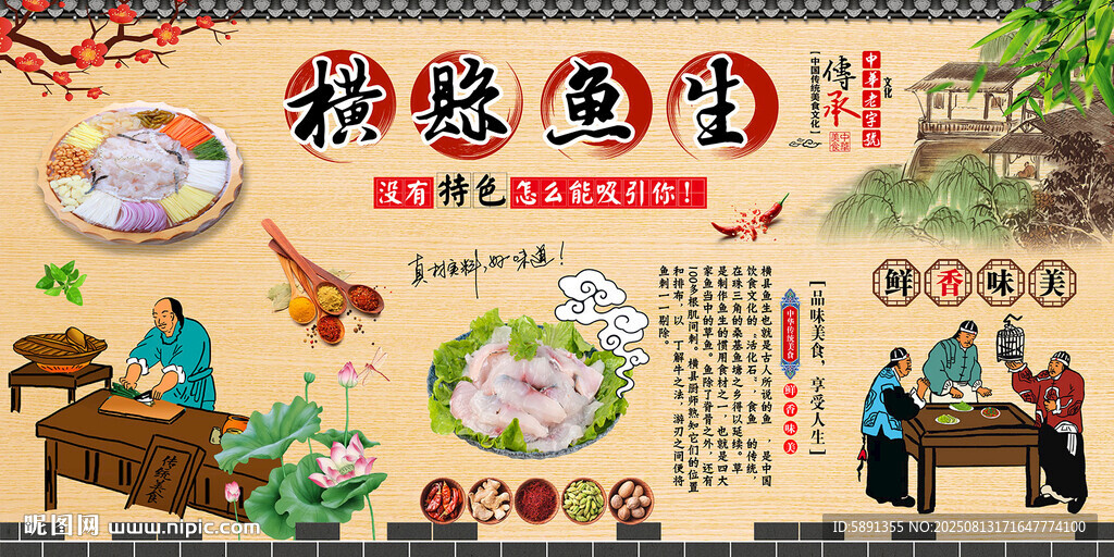 橫縣魚(yú)生背景墻