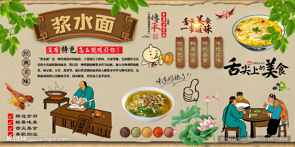 漿水面