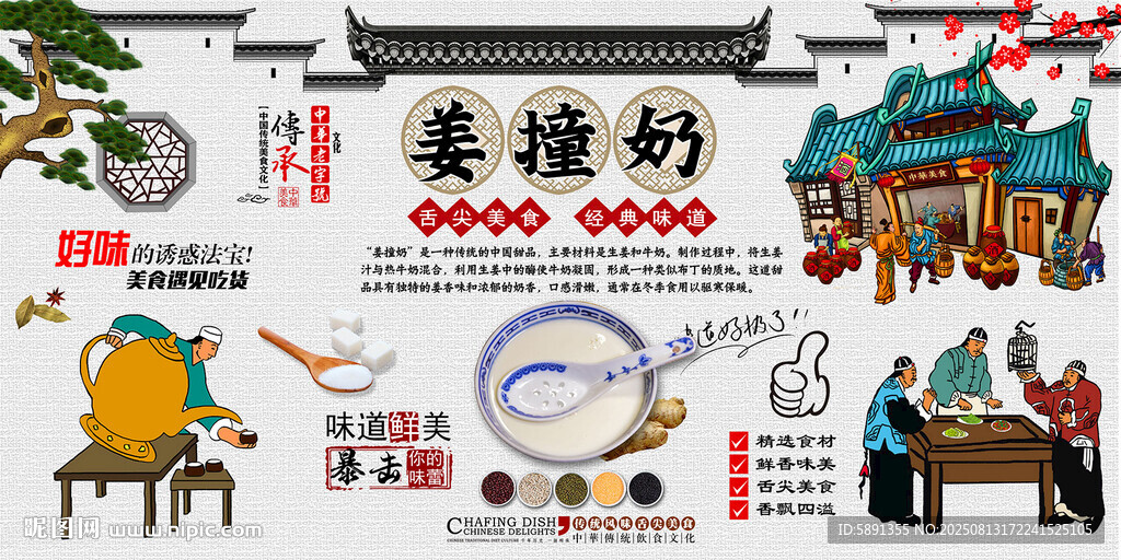 姜撞奶