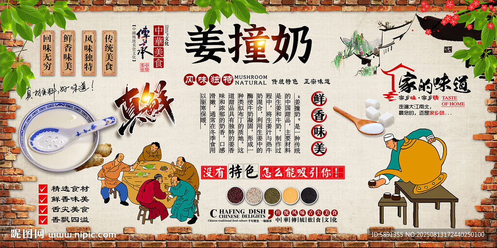 姜撞奶