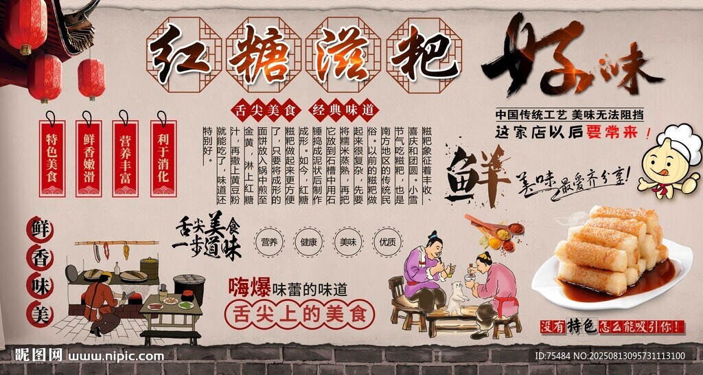 紅糖滋粑背景墻