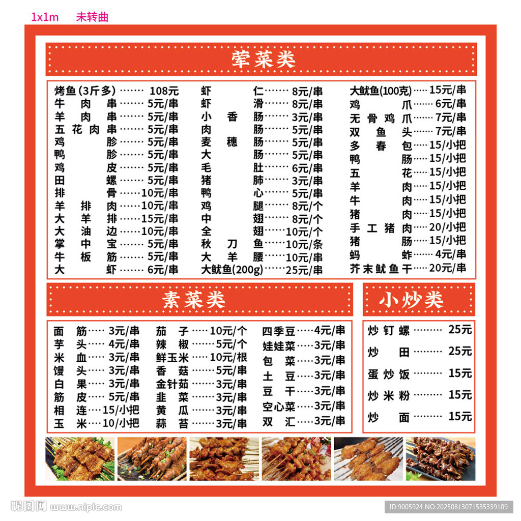 菜單價(jià)格表展示