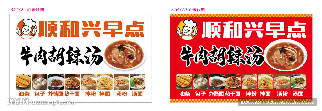 早點 早餐