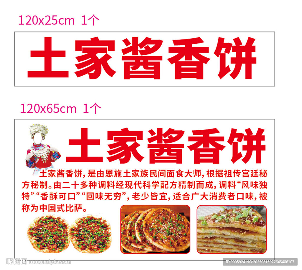 土家醬香餅宣傳海報(bào)