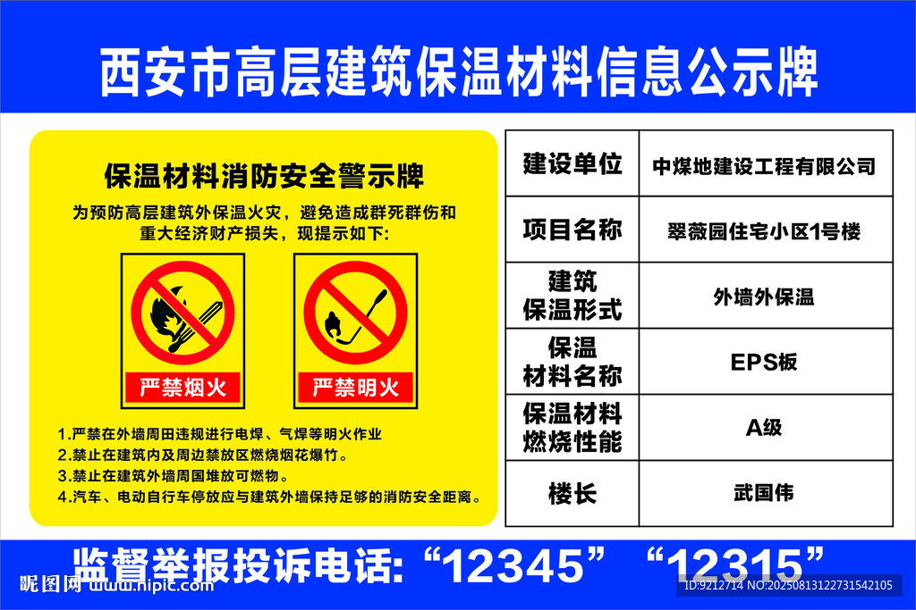 保溫材料消防安全警示牌