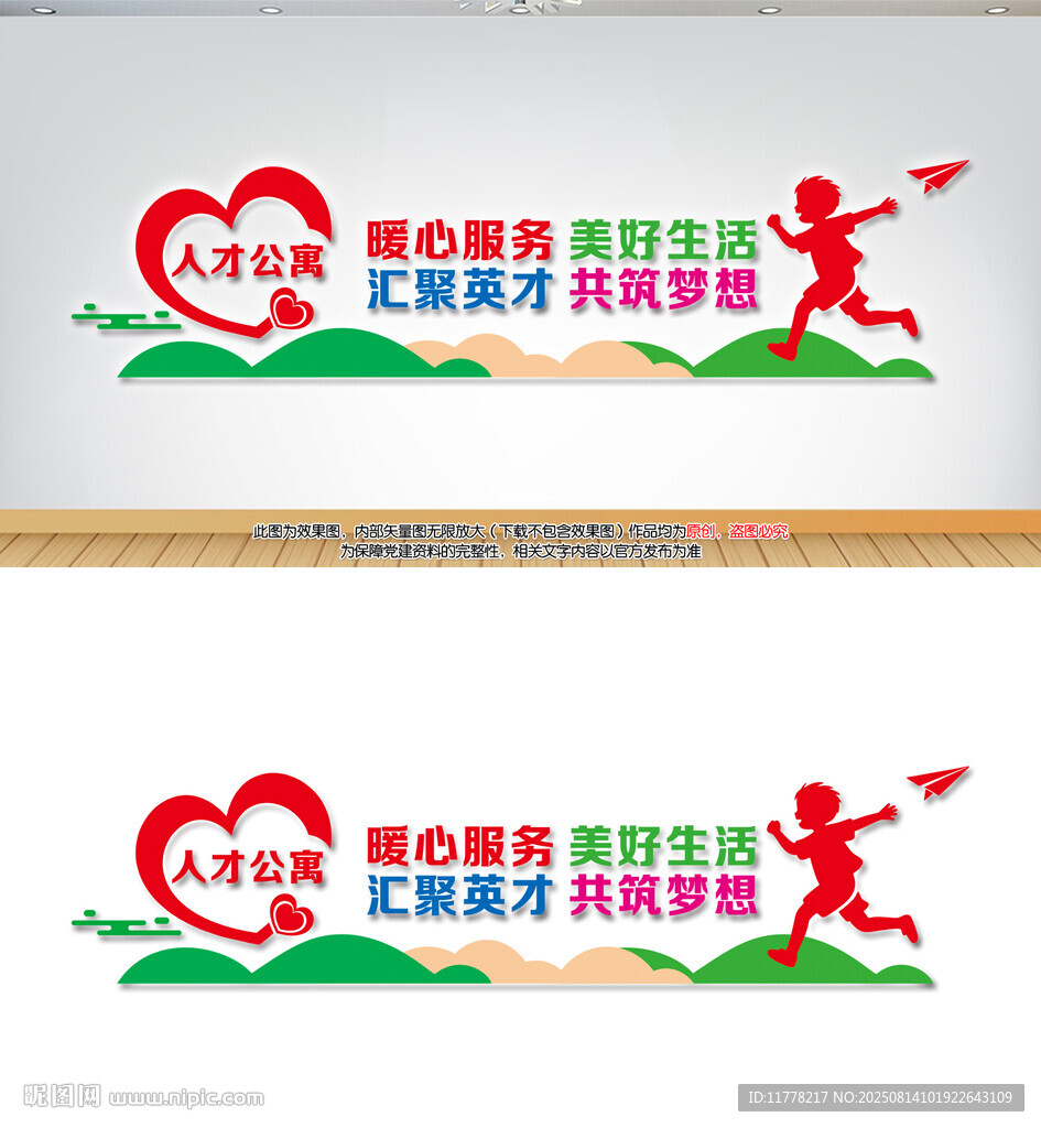 人才公寓背景墻