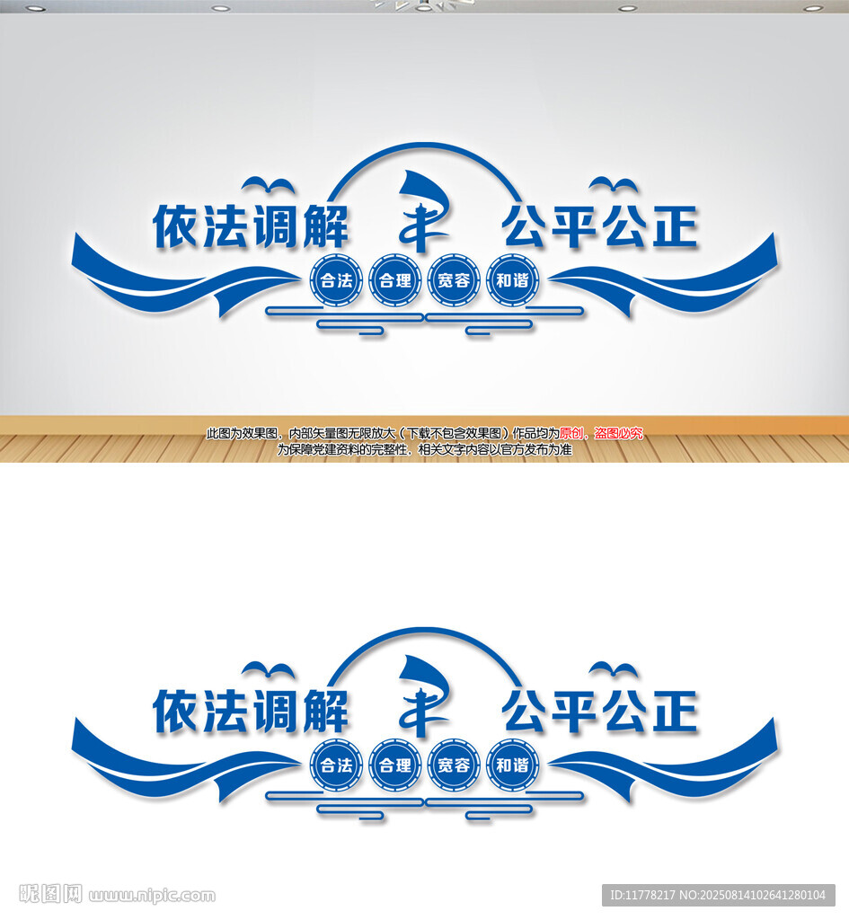依法調(diào)解公平公正